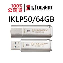金士頓 Kingston 64GB 64G IKLP50/64GB  IronKey Locker+ 50 加密隨身碟 歷史價格詳細信息