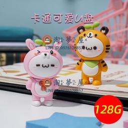 u盤128g可愛創意手機電腦兩用高速卡通情侶風便攜式隨身碟【淘夢屋】 歷史價格詳細信息