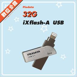 ✅公司貨免運刷卡發票 Piodata iXflash 128G 128GB OTG隨身碟 USB-C Lightning 歷史價格詳細信息