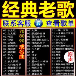 【吉星】【無損經典老歌】汽車載u盤高音質車用70 80 90代歌曲經典老歌懷舊國語粵語一人一首成名曲高品質usb音樂優盤 歷史價格詳細信息
