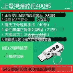 龍氏正骨視頻教程U盤優盤柔性復位理療富貴包推拿手機電腦兩用 歷史價格詳細信息