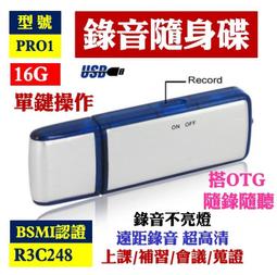 全新改版 【買16G錄音隨身碟送Micro USB OTG】BSMI認證 連續錄音15小時 自動保存 方便 可自取 歷史價格詳細信息