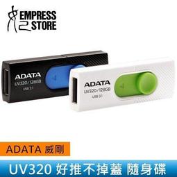 【妃小舖】ADATA/威剛 UV220 USB2.0/8GB 伸縮接頭/無蓋設計 隨身碟/電腦儲存 照片/影片/檔案 歷史價格詳細信息