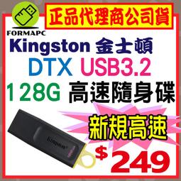 金士頓 DTX 隨身碟 128GB 256GB KINGSTON DATATRAVELER EXODIA 歷史價格詳細信息