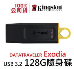 Kingston 金士頓 128GB 128G【DTX/128GB】DataTraveler Exodia USB 3.2 原廠保固 隨身碟 歷史價格詳細信息