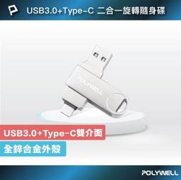 【現貨】POLYWELL USB3.1 Gen2 Type-C轉Type-A 10Gbps 轉接器 轉換器 寶利威爾 歷史價格詳細信息