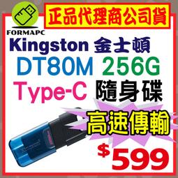 金士頓 USB-C 隨身碟 256GB DataTraveler 70 USB3.2 Type-C DT70 256G 歷史價格詳細信息