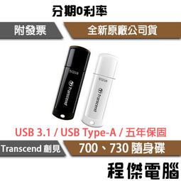 【Transcend 創見】JetFlash 700 32G 隨身碟 黑 歷史價格詳細信息