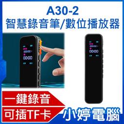 【小婷電腦＊錄音筆】全新 送64G A30-2 智慧錄音筆/數位播放器 一鍵錄音 可插TF卡 USB2.0充電/傳輸 歷史價格詳細信息