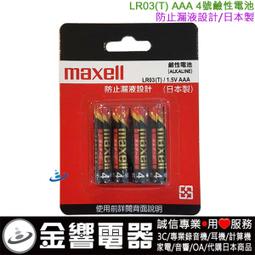 maxell 鹼性鈕釦型電池2入LR44【小北百貨】 歷史價格詳細信息