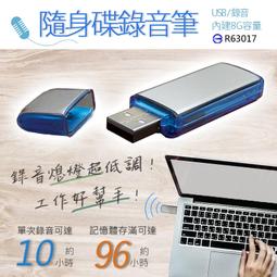 錄音筆 隨身碟  USB 8G/16G 記憶體，可連續錄10小時左右錄音中不亮燈 學習 開會 取證 針孔 錄影筆 歷史價格詳細信息