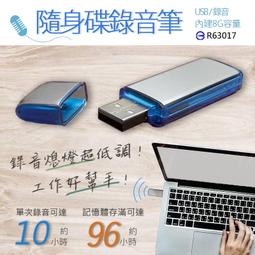 錄音筆 隨身碟  USB 8G/16G 記憶體，可連續錄10小時左右錄音中不亮燈 學習 開會 取證 針孔 錄影筆 歷史價格詳細信息