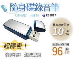 錄音筆 隨身碟  USB 8G/16G 記憶體，可連續錄10小時左右錄音中不亮燈 學習 開會 取證 針孔 錄影筆 歷史價格詳細信息
