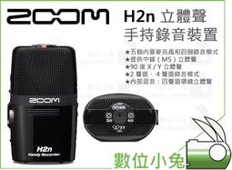 數位小兔【Zoom H5 手持數位錄音裝置】多軌錄音 廣播 採訪 公司貨 四軌同步錄音 歷史價格詳細信息