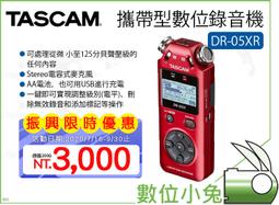 【TASCAM  達斯冠 DR-05X 攜帶型數位錄音機】立體聲 錄音筆 歷史價格詳細信息