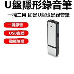 一鍵錄音 U盤隱藏式錄音筆 一機二用 即是U盤 也是錄音筆 智能降噪 竊聽器 密錄器  錄音隨身蝶 USB 錄音筆 歷史價格詳細信息