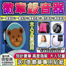 【專業錄音】免運費！長17時錄音 ◣徽章別針式◥ 錄音筆 密錄機 錄音筆 密錄器 USB 隨身碟 行車記錄 筆 智慧聲控 歷史價格詳細信息