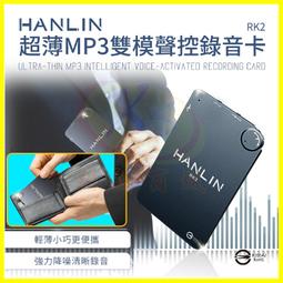 HANLIN-RK2 16G 可錄192h 隱形 超薄MP3錄音卡片錄音筆 HANLIN-RM2 8G 錄96h 二挑一 歷史價格詳細信息