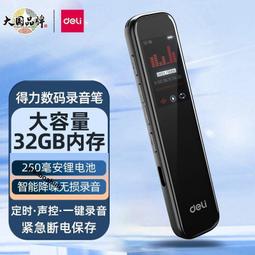 得力錄音筆高清降噪大容量學生上課學習記錄會議轉文字錄音神器 歷史價格詳細信息