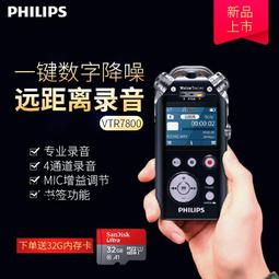 飛利浦錄音筆VTR5010專業高清降噪學生上課用商務會議錄音器774 歷史價格詳細信息