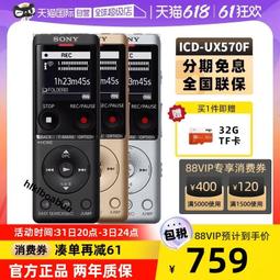 【SONY 索尼】ICD-UX570F/B 4GB 多功能數位錄音筆 黑色 歷史價格詳細信息