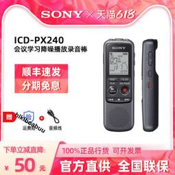 Sony/索尼錄音筆ICD-PX470專業高清降噪超長待機學生上課用轉文字 歷史價格詳細信息