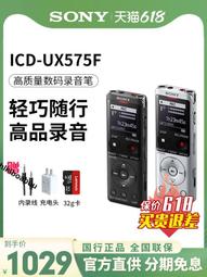【SONY 索尼】ICD-UX570F/B 4GB 多功能數位錄音筆 黑色 歷史價格詳細信息