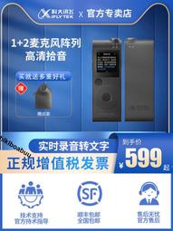 科大訊飛錄音筆SR201星火版錄音筆語音轉文字高清會議錄音降噪 歷史價格詳細信息