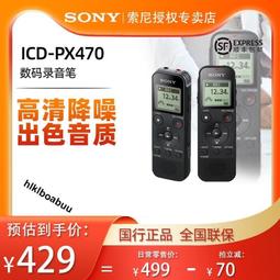 Sony/索尼ICD-PX470錄音筆高清智能降噪語音轉換文字學習課堂會議 歷史價格詳細信息