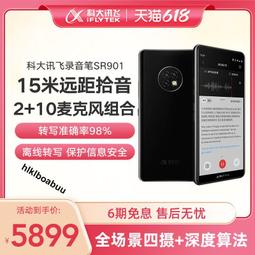 科大訊飛錄音筆SR201錄音筆語音可轉文字專業高清錄音器遠程APP 歷史價格詳細信息