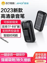 夏新錄音筆專業高清降噪超長待機大容量隨身上課用律師專用錄音器 歷史價格詳細信息