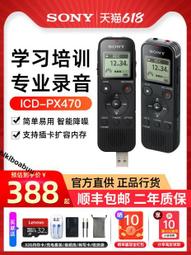 Sony/索尼ICD-PX470錄音筆高清智能降噪語音轉換文字學習課堂會議 歷史價格詳細信息