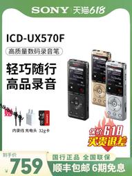 【SONY 索尼】ICD-UX570F/B 4GB 多功能數位錄音筆 黑色 歷史價格詳細信息