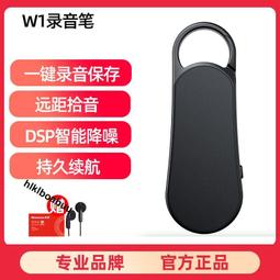 錄音筆w1專業高清降噪隨身可攜式超長待機可語音轉文字錄音設備 歷史價格詳細信息