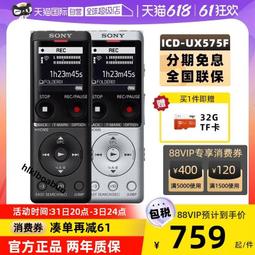 【SONY 索尼】ICD-UX570F/B 4GB 多功能數位錄音筆 黑色 歷史價格詳細信息