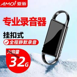 夏新錄音筆隨身專業高清降噪超長待機大容量學生律師專用錄音器機 歷史價格詳細信息