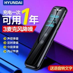 韓國現代錄音筆專業高清降噪商務會議學生上課用隨身內錄可轉文字專業錄音器設備大容量超長待機HIFI播放器 歷史價格詳細信息