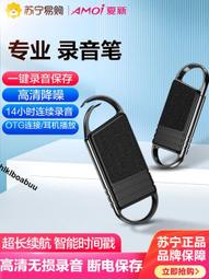 夏新專業高清降噪帶攝像背夾神器超長待機大容量設備錄音筆 歷史價格詳細信息