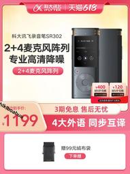 科大訊飛錄音筆SR702專業錄音筆帶錄像轉文字高清遠程降噪錄音器 歷史價格詳細信息