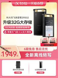 科大訊飛錄音筆SR502訊飛錄音筆專業高清降噪音轉文字錄音機設備 歷史價格詳細信息