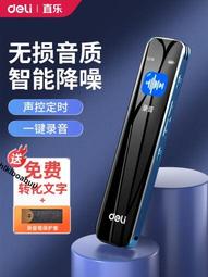 得力錄音筆專業高清降噪超長待機大容量學生上課用會議錄音設備 歷史價格詳細信息