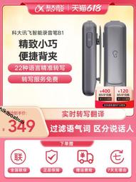 科大訊飛錄音筆B1 32G版本訊飛錄音筆降噪高清錄音轉文字錄音器 歷史價格詳細信息