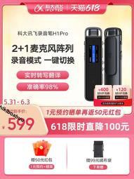 科大訊飛錄音筆H1PRO語音轉文字專業高清降噪會議學習隨身攜帶32G 歷史價格詳細信息