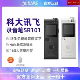 科大訊飛錄音筆SR201錄音筆語音可轉寫文字專業高清錄音器遠程APP 歷史價格詳細信息