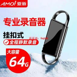 【品質保障】錄音筆鑰匙扣錄音設備大容量隨身錄音神器高清降噪超長待機錄音器 歷史價格詳細信息