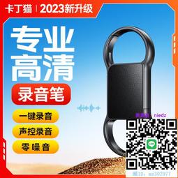 【錄音筆】卡丁貓錄音筆專業錄音神器律師專用錄音筆高清降噪錄音筆學生專用  促銷 歷史價格詳細信息