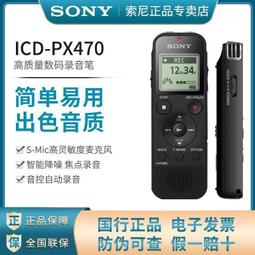 Sony/索尼ICD-PX470錄音筆高清智能降噪語音轉換文字學習課堂會議 歷史價格詳細信息