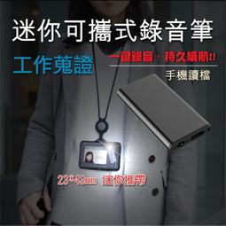 超薄型聲控錄音 錄音筆 迷你錄音筆 卡錄音筆 錄音機 密錄器 一鍵錄音 工作錄音 簽約錄音 談判錄音 歷史價格詳細信息