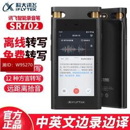 科大訊飛錄音筆SR502訊飛錄音筆專業高清降噪音轉文字錄音機設備 歷史價格詳細信息