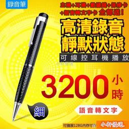 錄音筆 筆型竊聽器 密錄器 祕錄器 監聽器 遠程監聽 語音轉文字 錄音機 筆型錄音筆 隨身竊聽器 便携錄音筆 歷史價格詳細信息